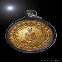 เหรียญมหาลาภ หลวงพ่อพรหม วัดช่องแค ปี 2516