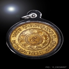 เหรียญมหาลาภ หลวงพ่อพรหม วัดช่องแค ปี 2516