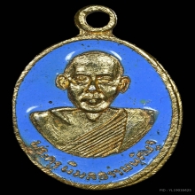 เหรียญ ลพ.ขวัญ วัดบ้านไร่ เนื้อกะไหล่ทองลงยาสีฟ้า ปี2518