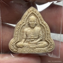 พระผงรูปเหมือนหลวงพ่อเที่ยง วัดสำนักขาม (หลวงปู่ทิมปลุกเสก)