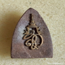 หลวงปู่ทวด หลัง สก. วัดห้วยมงคล ปี 2544 เนื้อว่าน