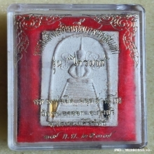 สมเด็จแซยิด หลวงพ่อยิด วัดหนองจอก ปี 37 เนื้อเกสรผสมเกศา