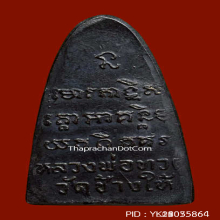 หลวงปู่ทวด วัดช้างให้ หลังหนังสือหน้ายักษ์ ปี2508