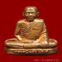 ปเหมือนปั้ม สะดุ้งกลับ หลวงปู่แผ้ว ปวโร วัดรางหมัน รุ่นแรก