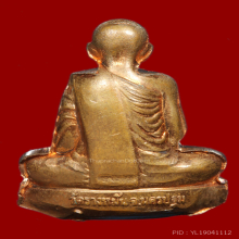 ปเหมือนปั้ม สะดุ้งกลับ หลวงปู่แผ้ว ปวโร วัดรางหมัน รุ่นแรก