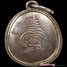 เบี้ยเงินหูเดียว หลวงปู่เจือ วัดกลางบางเเก้ว ปี50