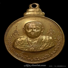 เหรียญกริ่งอาจารย์ชุม ไชยคีรี หลังพระปิดตา ปี 2518 