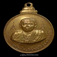 เหรียญกริ่งอาจารย์ชุม ไชยคีรี หลังพระปิดตา ปี 2518 