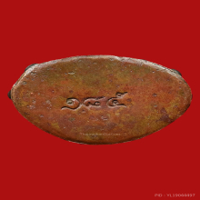 พระกริ่งชินบัญชร หลวงปู่ทิม ปี 2517  วัดละหารไร่