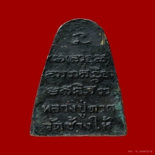 เตารีดหลวงปู่ทวด วัดช้างให้ จ.ปัตตานี ปี2508