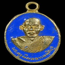 เหรียญ ลพ.ขวัญ วัดบ้านไร่ เนื้อกะไหล่ทองลงยาสีน้ำเงิน ปี2518