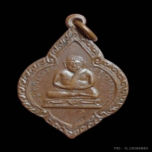 เหรียญสังกัจจาย หลวงพ่อเเฉ่ง วัดบางพัง นนทบุรี ปี2495