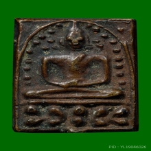 เหรียญหล่อหลวงพ่อเกิด วัดสัมพันธวงศ์ สมุทรสาคร ปี2472