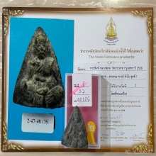 +ติดที่2สมาคม หลวงพ่อจง เนื้อเทา วัดประสาท