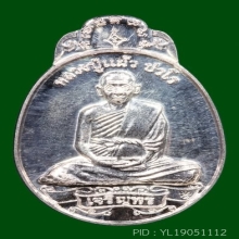 หลวงปู่แผ้ว ปวโร ปี 49 รุ่น เจริญพร เนื้อเงิน ออกวัดหนองพงนก