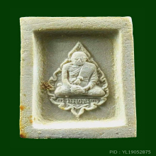 พระคำข้าวรุ่น 2 หลวงพ่อฤาษีลิงดำ วัดท่าซุง