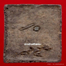 ว่าน 5 แชะ พิมพ์สี่เหลี่ยม พระล่ำใหญ่ หนา มีหน้าตา+บัตร (1)