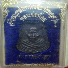 เหรียญหล่อหน้าเสือ หลวงพ่อน้อย วัดธรรมศาล ปี2534