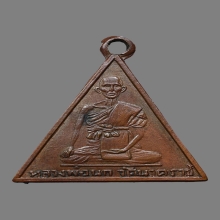 หลวงพ่อนก วัดสังกะสี สมุทรปราการ ปี2490 หลังเเตกนิยม