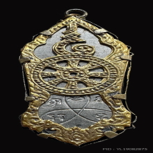 เหรียญ 25 พุทธศตวรรษเนื้อชิน ปี 2500 