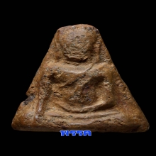 พระนางพญาพิมพ์เข่าโค้ง