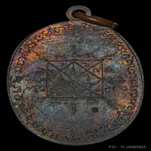 เหรียญ ลพ.วัดเขาตะเครา เนื้อนวโลหะ ปี 2497 จ.เพชรบุรี