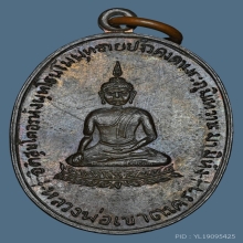 B.เหรียญ ลพ.วัดเขาตะเครา เนื้อนวโลหะ ปี 2497 จ.เพชรบุรี