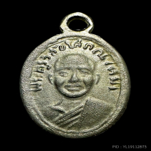 เหรียญเม็ดแตงหลวงปู่ทวดวัดช้างให้นิยม ปี 2506