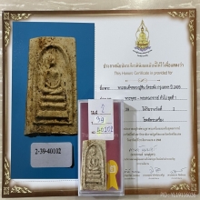 ติดที่2สมาคม สมเด็จเจดีย์ หลวงปู่หิน วัดระฆัง 