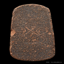 พระผงเทพนิมิตร ทรงนาคปรก อ.ชุม ไชยคีรี ปี 2496