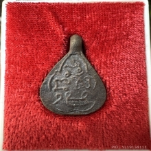 เหรียญหลวงปู่พลอยย้อนยุค วัดประสาท ตลิ่งชัน ปี 36 