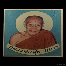 รูปถ่ายพ่อท่านมุ่ย