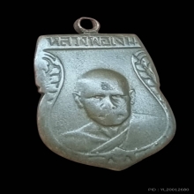 รุ่นแรกหลวงพ่อเงิน วัดดอนยายหอม ปี 2495