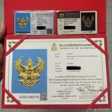 ครุฑ อ.วราห์ มหาบารมีปลดหนี้