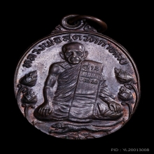 เหรียญบัวใหญ่หลวงพ่อสุด วัดกาหลง ปี22