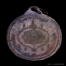 เหรียญบัวใหญ่หลวงพ่อสุด วัดกาหลง ปี22