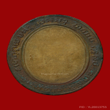 เหรียญรุ่นแรก หลวงพ่อแดง วัดเขาบันไดอิฐ ปี 2503