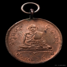 เหรียญรุ่นแรกหลวงพ่อพร วัดหนองแขม