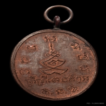 เหรียญรุ่นแรกหลวงพ่อพร วัดหนองแขม