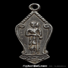 เหรียญพระสิวลี อ.ชุม ไชยคีรี เนื้อเงิน พิมพ์เล็ก ปี 2497