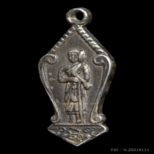 เหรียญพระสิวลี อ.ชุม ไชยคีรี เนื้อเงิน พิมพ์เล็ก ปี 2497