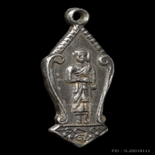 เหรียญพระสิวลี อ.ชุม ไชยคีรี เนื้อเงิน พิมพ์เล็ก ปี 2497