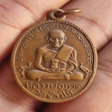 หลวงปู่ทวดรุ่น2ไข่ปลาใหญ่สายฝนปี2502