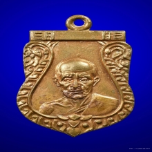 เหรียญเสมาปี12 หลวงพ่อมุ่ย วัดดอนไร่ สุพรรณบุรี