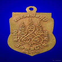 เหรียญเสมาปี12 หลวงพ่อมุ่ย วัดดอนไร่ สุพรรณบุรี