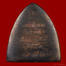 เตารีดหลวงปู่ทวด พิมพ์ A เลื่อนสมณะศักดิ์ 49/53