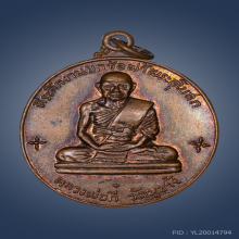 หลวงพ่อกี๋ วัดหูช้าง รุ่นแรก เนื้อทองแดง ปี 2513