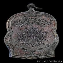 เหรียญหมูทองแดง ปู่เที่ยงน่วมมานา บ้านมีดี ปี2533