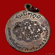 เหรียญหลวงพ่อสุดวัดกาหลง บัวเล็ก บล็อคสายฝนนิยม