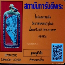 ชิ้นส่วนพระสมเด็จ บางขุนพรหม เลี่ยมทองสั่งทำ